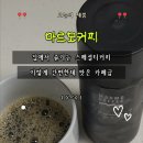 마르모 | 마르모커피 커피원액 후기｜드립커피·더치커피·콜드브루원액 홈카페 추천