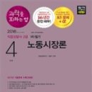 직업상담사 2급 필기 (4과목 - 노동시장론) 이미지