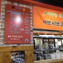 토담샤브샤브칼국수 이미지