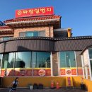 손짜장일번지 - 동구 준법로 8-3 | 손짜장일번지