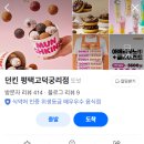던킨평택고덕궁리점 이미지