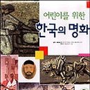 한국명화 이미지