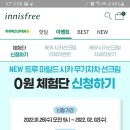 이니스프리 트루마일드 시카 무기자차 선크림 체험단(선착순) 이미지