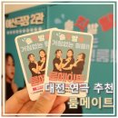 세븐일레븐 대전대사원룸점 | 대전연극 &#34;룸메이트&#34; 넘나 재미난 대전공연 현실 공감 리얼 코미디 연극