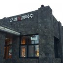 교래손칼국수 네이버블로그