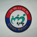 2005년 10~12월 한백산악회 연혁 이미지