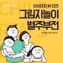 아시테지 별주부전 이미지