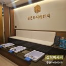 골든셀프세차장 | 삼척 커플마사지 데이트코스로 좋은 골든타이테라피 타이 90분 솔직후기