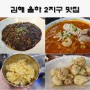 서가네짬뽕 이미지