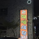 칭구막창 | 전주 현지인 맛집 중화산동 맛집 [땡벌막창] 내돈내산 후기