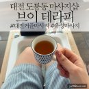 [대전커플마사지] 유성 피부관리 브이테라피 아로마 전신관리
