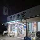 홍성 곱창 맛집. 결성곱창