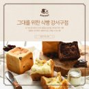 그대를위한식빵 이미지