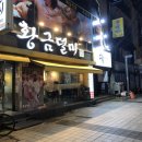 황금덜미 이미지