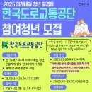 도로교통공단 운전면허시험장) 청년 일경험프로그램참여자 모집 알림 협조요청 이미지