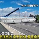 천안 논산간 고속도로 탱크로리 졸음운전 사고 이미지