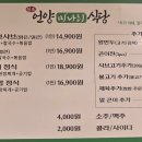 원조언양미나리식당