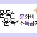 문화비_티켓