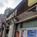 봄이네분식