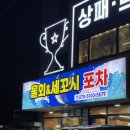 물회&세꼬시포차