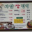 여수쌈밥정식