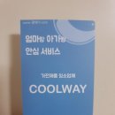 쿨웨이 이미지