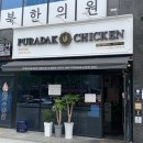 푸라닭창2동점 이미지