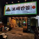 신림반점 | 신림 중식 맛집, 보배반점에서 크림짬뽕 &amp; 간짜장 뿌시기👊