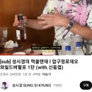 노원-월계-4330 | [신동엽 술추천] 발렌타인 글렌버기 12년/토닉워터, 진저에일 하이볼 만드는법 조합비교 후기