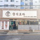 진성포차
