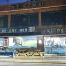 황해횟집 - 태안군 | 황해횟집