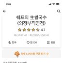 배달의쌀국수의정부