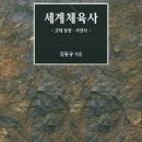 대한체육사 - 고흥군 학교길 82 | 대한체육사