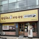 원할머니보쌈 족발 행당점 | 점심으로 딱 좋은 한상, 원할머니보쌈족발 중곡점 보쌈반상 솔직 후기
