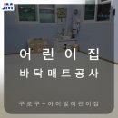 아이빌 어린이집 이미지