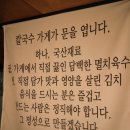 약수동칼국수