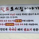 팔도숯불고기 이미지