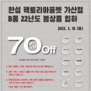한섬팩토리아울렛 이미지