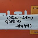 필가칼국수