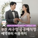 서구청 신관동 다목적홀 | 부산 예비부부 서구청 공공예식장 예약부터 이용까지 완전 가이드