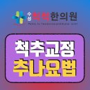 수성척척한의원 이미지