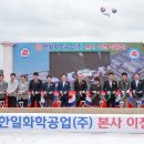 한일화학공업(주) 이미지