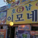 이모횟집 이미지