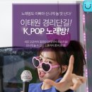 KPOP노래연습장 이미지