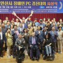 (사)경기도장애인정보화협회 안산시지회 | [경기광역신문] 안산시, 장애인 PC 경진대회 시상식 성료… 장애-비장애 동등한 기회 보장