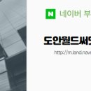 도안월드공인중개사사무소 이미지