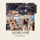 에스마켓대전