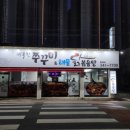 행복한 쭈꾸미 닭볶음탕 이미지