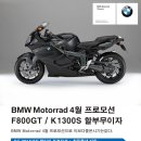 BMW Motorrad 2015년 4월 프로모션 무이자 프로모션안내 이미지