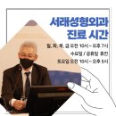 서래성형외과의원 이미지